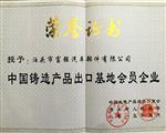 富強(qiáng)榮譽(yù)證書